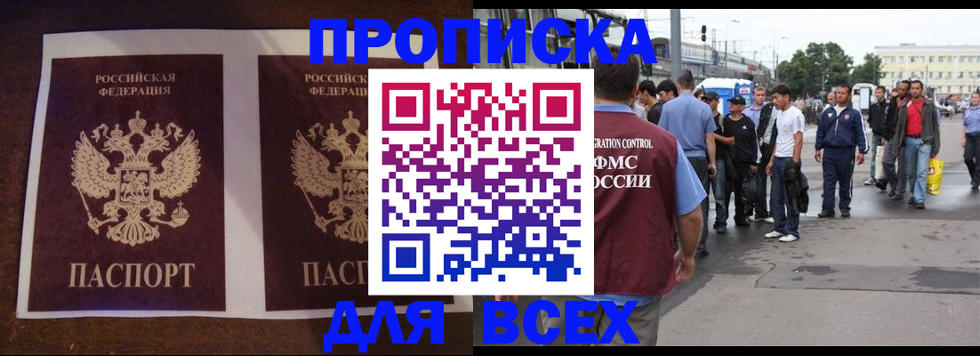 прописка 2025 в Катав-Ивановске