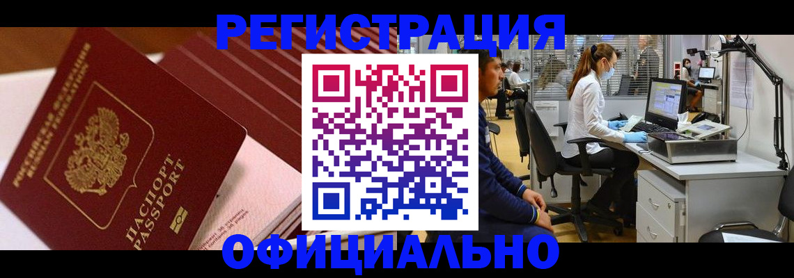 временная регистрация недорого в Катав-Ивановске