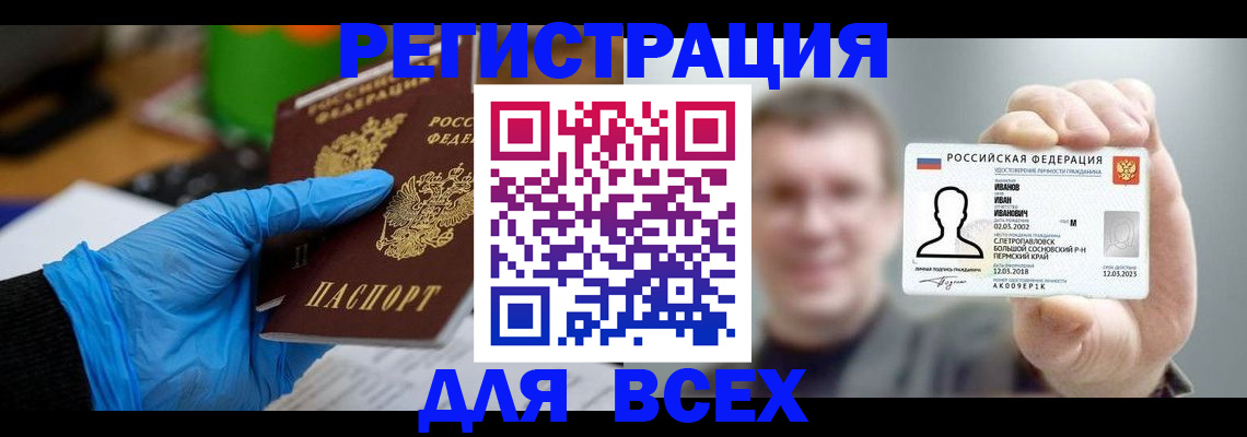 временная регистрация 2025 в Катав-Ивановске